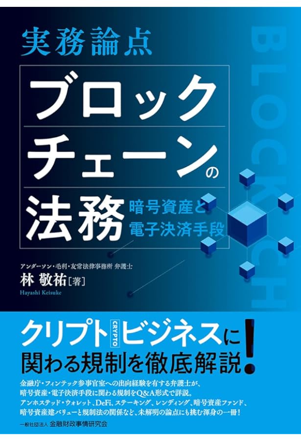 デジタルマネービジネスの法務 | 市古 裕太 |本 | 通販 | Amazon